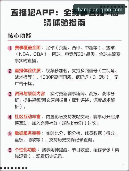 球盟会流畅直播 解锁极致观赛体验:球盟会体育流畅直播实用指南